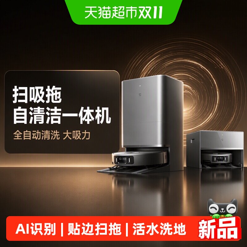 小米米家扫拖机器人6Max 扫吸拖自清洁一体机全自动清洗大吸力