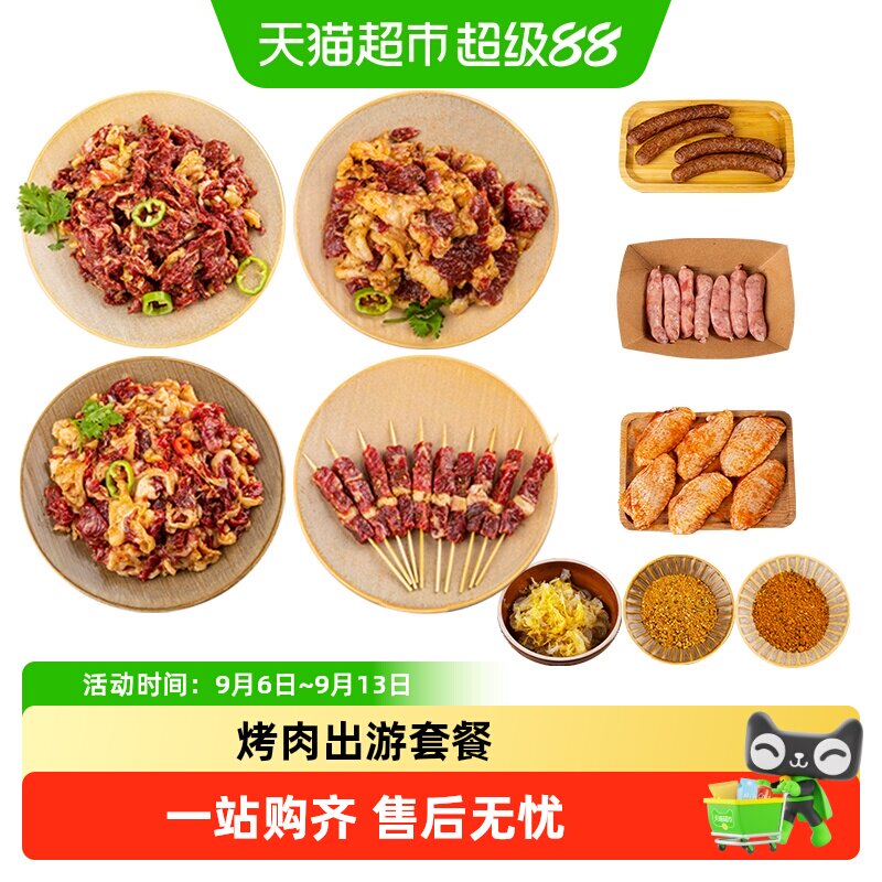 齐函杨佳齐齐哈尔烤肉食材春夏出游露营烧烤套餐牛肉半成品