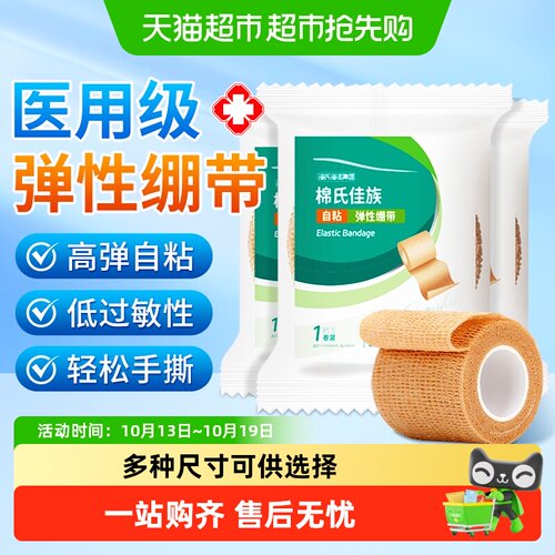 海氏海诺医用自粘弹力弹性绷带