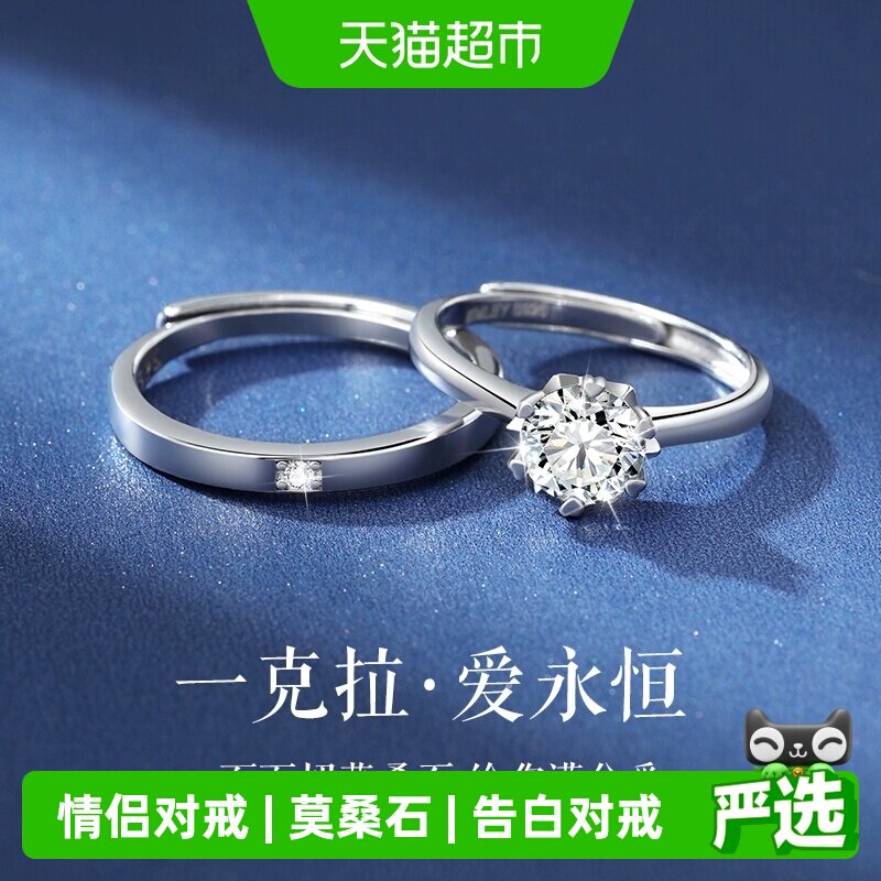 珍尚银莫桑石对戒亲肤开口牢固图片
