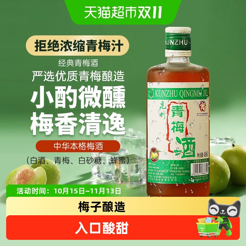 昆竹牌青梅酒13度梅子酒经典款 本格梅酒龙门特产果酒甜酒