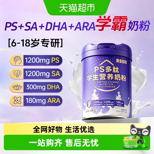 黄金搭档dha儿童学生ps营养奶粉