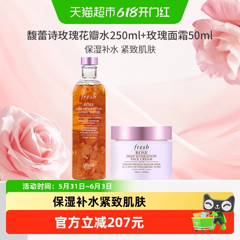 【下拉更优惠】馥蕾诗玫瑰花瓣水250ml+玫瑰面霜50ml
