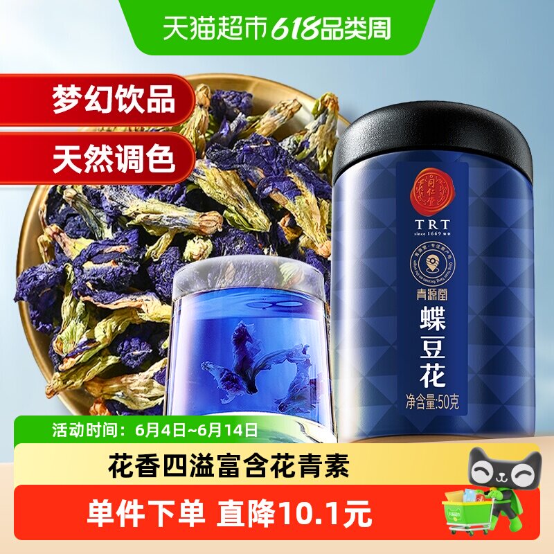 北京同仁堂可食用蝶豆花干花50g