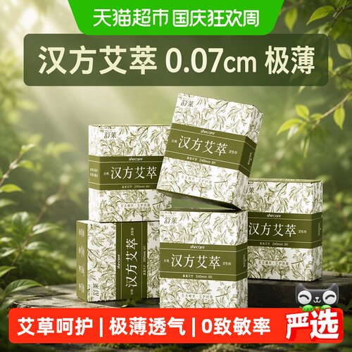 舒莱汉方艾草芯卫生巾专研缓释