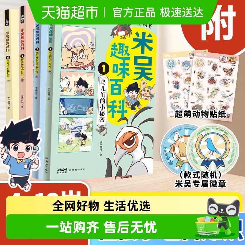 米吴趣味百科1-12册生物卷