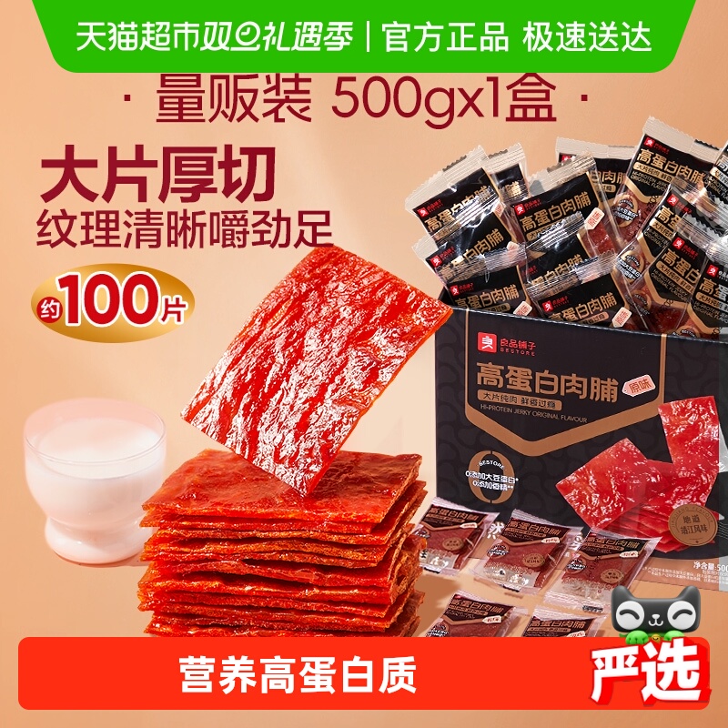 良品铺子高蛋白肉脯靖江特产