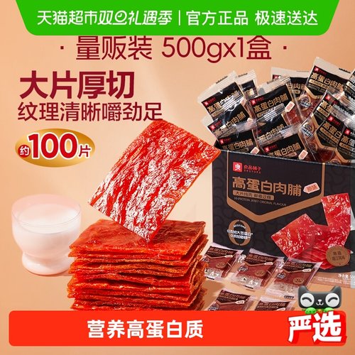 良品铺子高蛋白肉脯靖江特产