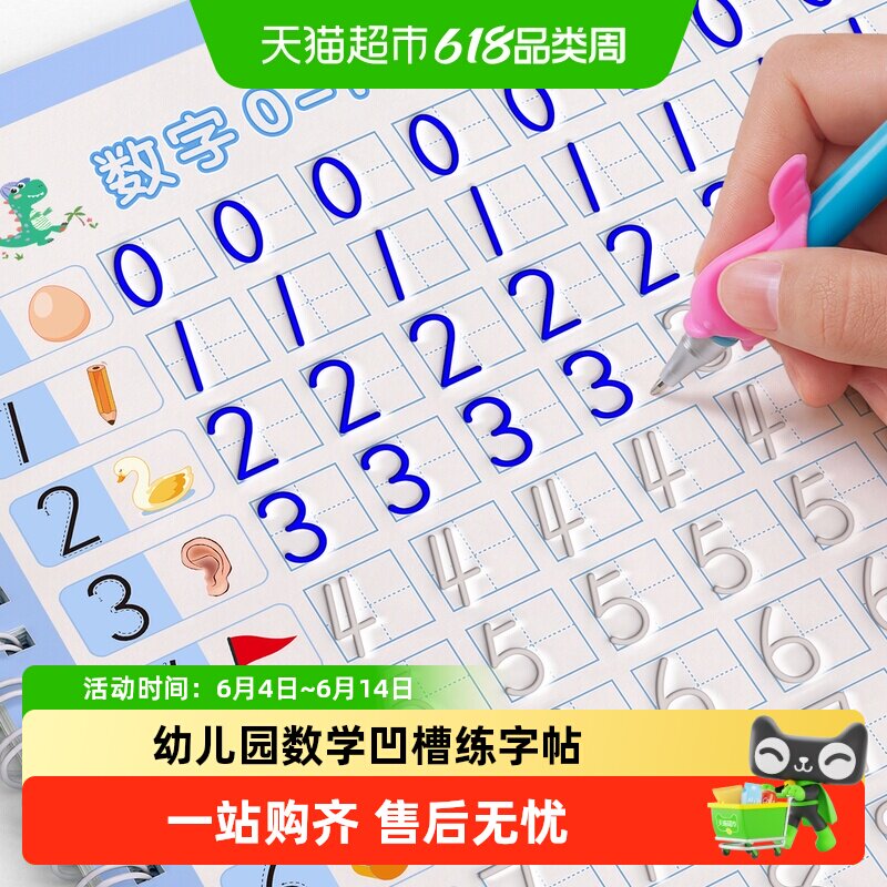 数字练字帖幼儿园凹槽控笔训练字帖入门儿童描红写字本反复使用