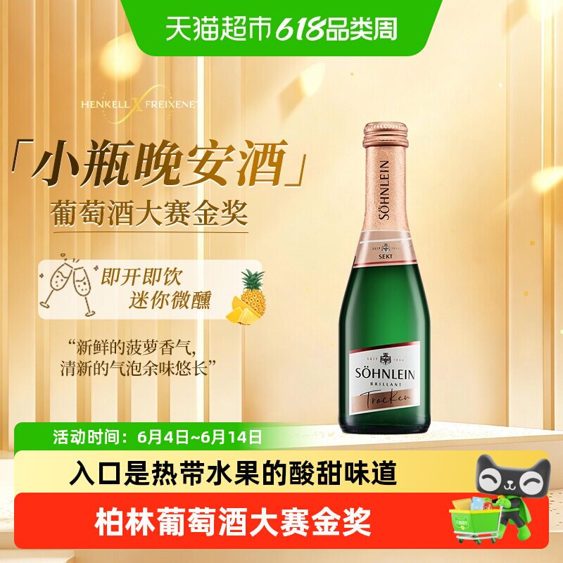 汉凯德国进口君来起泡酒气泡酒小瓶女性果酒葡萄酒