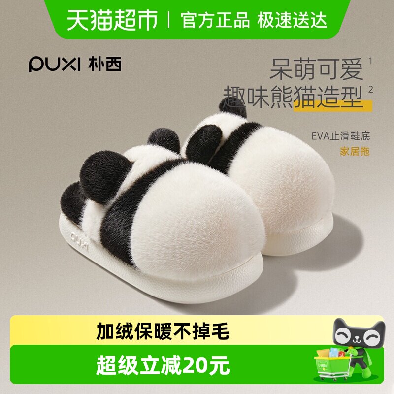 朴西熊猫棉拖鞋女2025新款室内家居秋冬保暖居家可爱毛毛绒拖鞋男