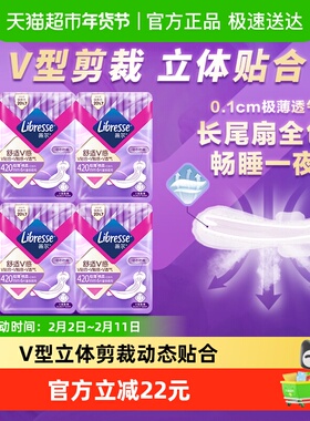 【优于新国标】Libresse薇尔舒适V感夜用卫生巾420mm6片*4包