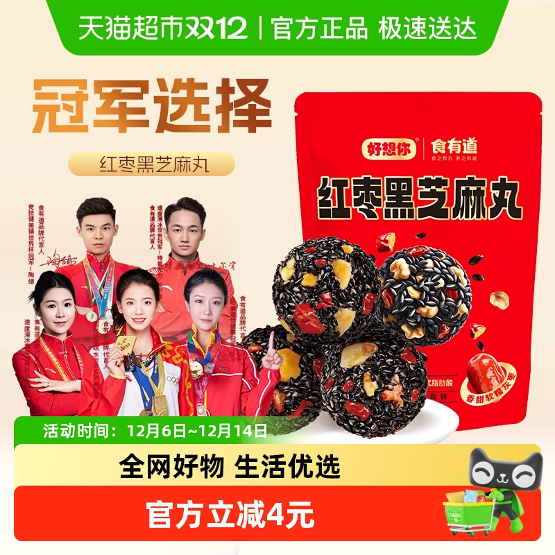 好想你红枣核桃黑芝麻丸135g