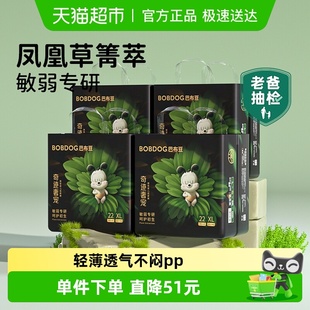 箱装 巴布豆奇迹奢宠纸尿裤 凤凰草箐萃舒敏透气拉拉裤 直播专享