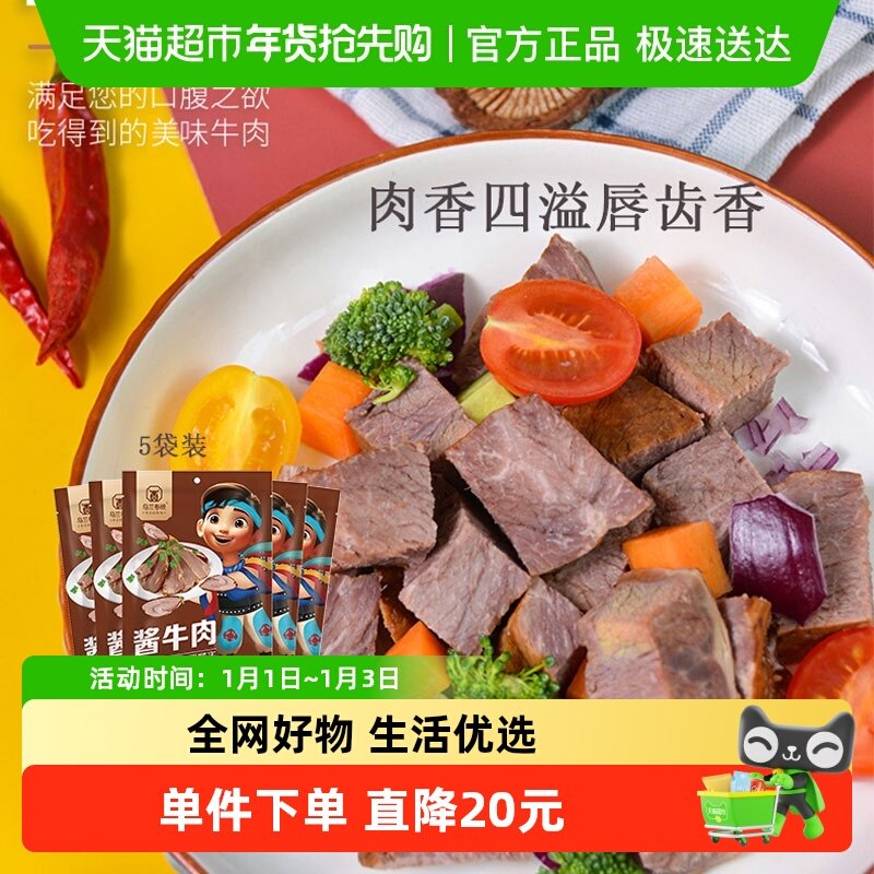 草原汇香顺丰包邮酱牛肉150g*5袋内蒙乌兰布统五香牛肉纯牛肉健身