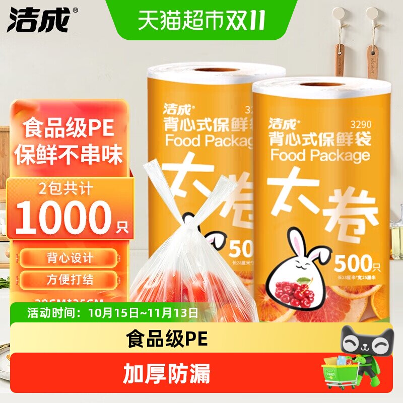 洁成一次性大号手提保鲜袋家用清洁可接触食品级背心袋冰箱厨房用