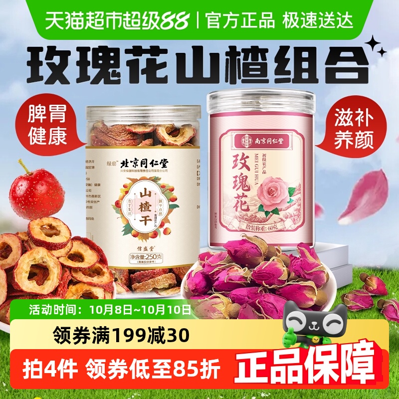 买1发2山楂玫瑰花茶
