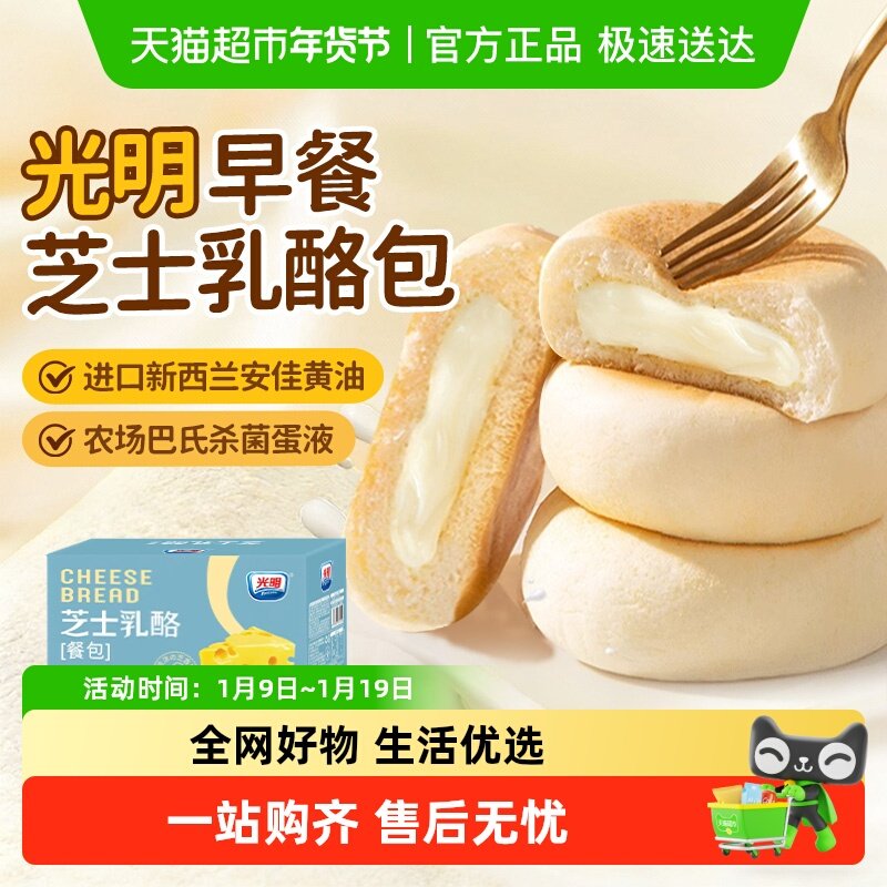 光明芝士乳酪早餐面包整箱豆乳夹心吐司蛋糕点心儿童营养零食