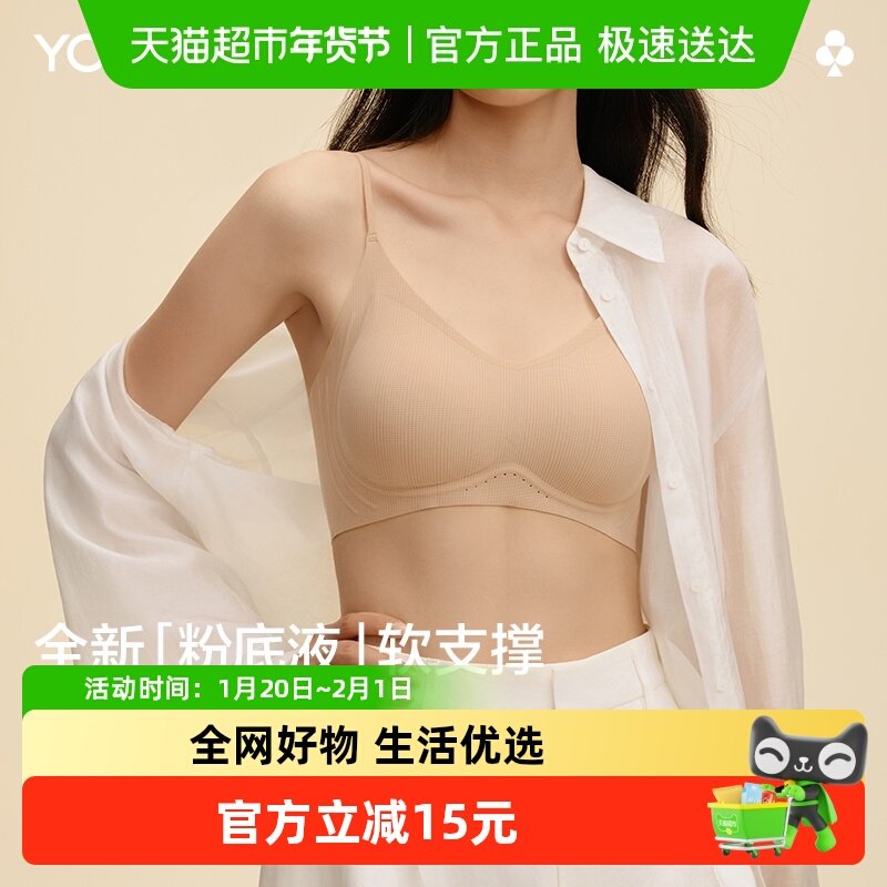 有棵树粉底液软支撑内衣无痕隐形收副乳细肩带美背女肤色文胸罩,女士内衣/男士内衣/家居服,文胸,淘宝优惠券,粉丝福利购,淘宝优惠卷