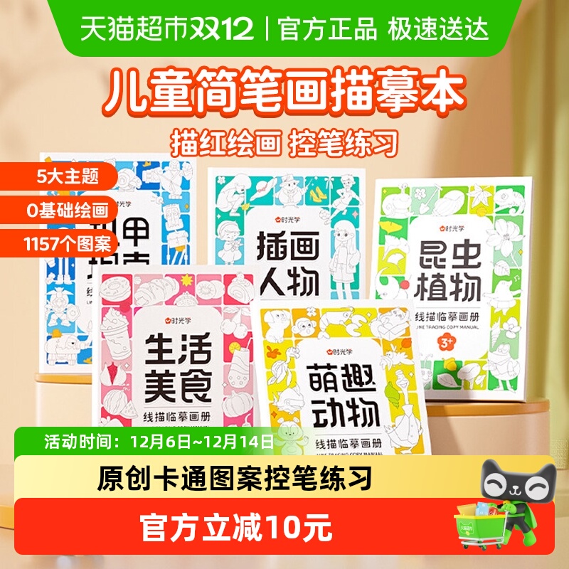 时光学线描临摹画册绘画本