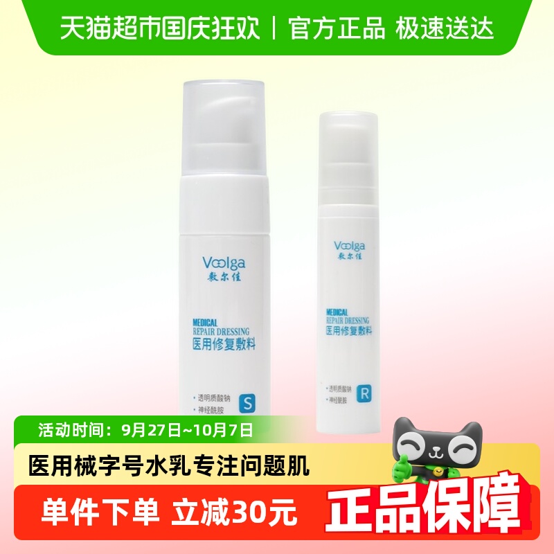 敷尔佳医用械字伤口敷料水乳