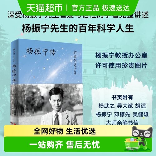 归来仍是少年杨振宁传诺奖物理
