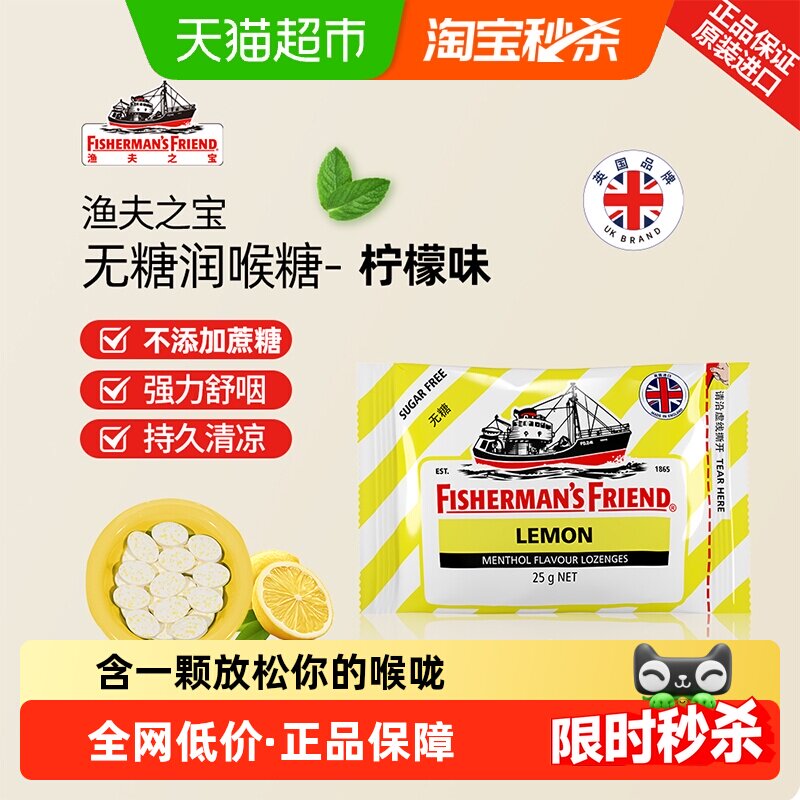 渔夫之宝英国无糖柠檬味润喉糖清新口气强劲润喉学生教师主播护嗓