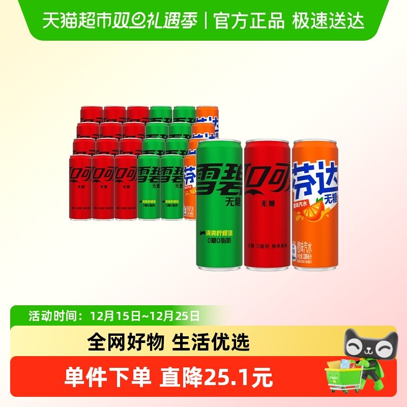 可口可乐碳酸饮料零度