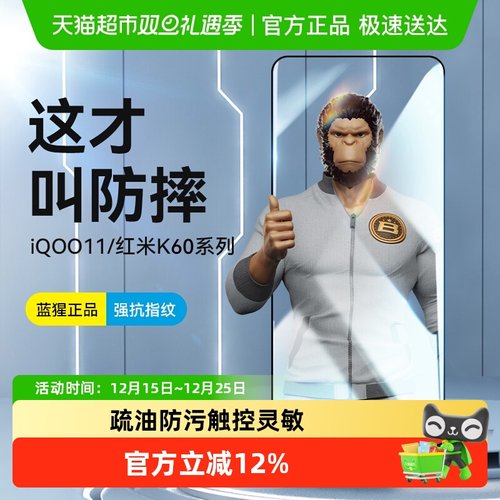 蓝猩iqoo12/k70钢化膜