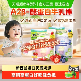 爷爷的农场酪蛋白牛乳棒儿童牛奶棒宝宝零食儿童奶酪棒棒棒糖