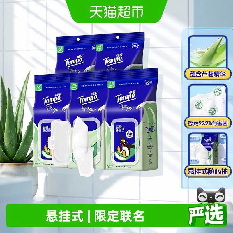 得宝悬挂式芦荟湿厕纸图片