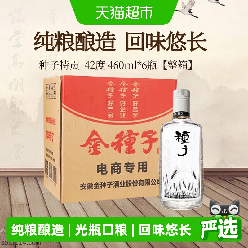 金种子特贡42度原粮酿造白酒图片