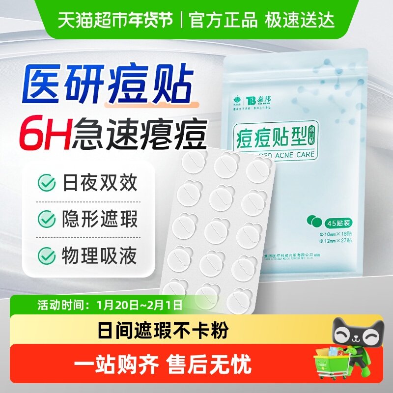 云南白药痘痘贴隐形医用人工皮祛痘印吸脓遮瑕护理可上妆,医疗器械,伤口敷料,淘宝优惠券,粉丝福利购,淘宝优惠卷