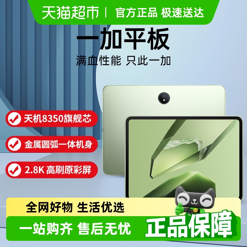 新品一加平板电脑学习办公pad