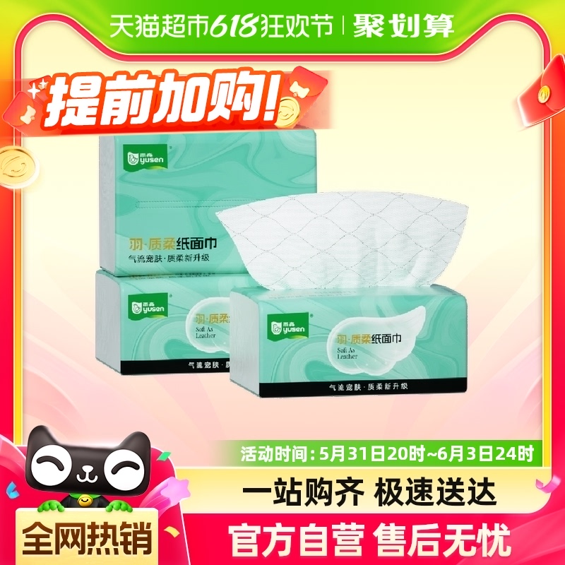 包邮雨森羽质柔抽纸4层260张*3包家用抽纸纸巾65抽/包