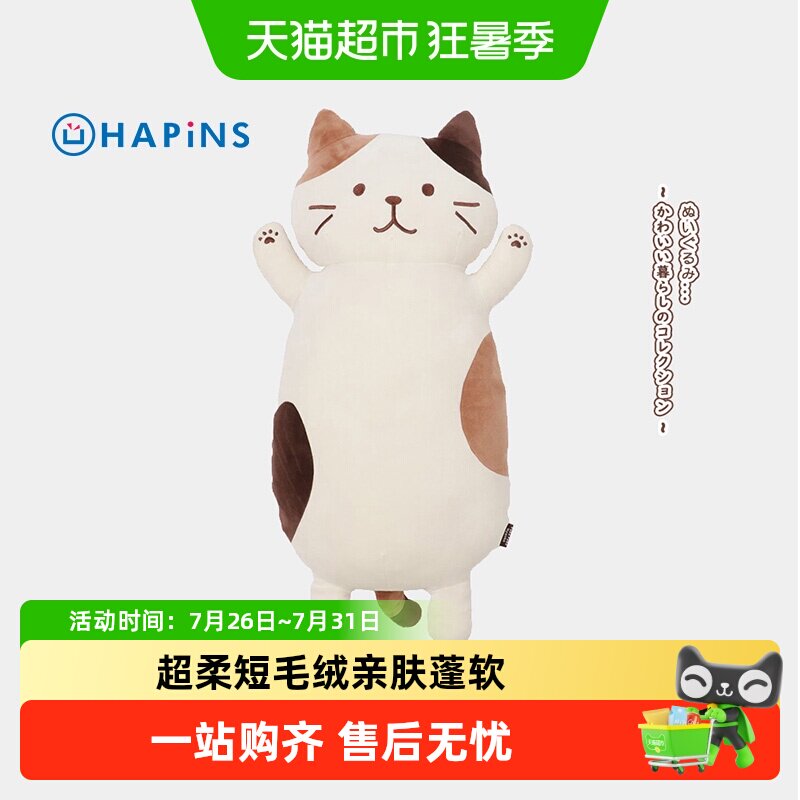 日本HAPiNS三花猫抱枕猫咪玩偶女生睡觉专用安抚大娃娃生日礼物 - 实物图