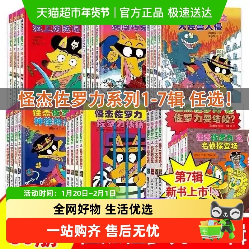 怪杰佐罗力全系列注音版一二三四五六七八辑桥梁书小学生侦探书籍,书籍/杂志/报纸,绘本/图画书/少儿动漫书,淘宝优惠券,粉丝福利购,淘宝优惠卷