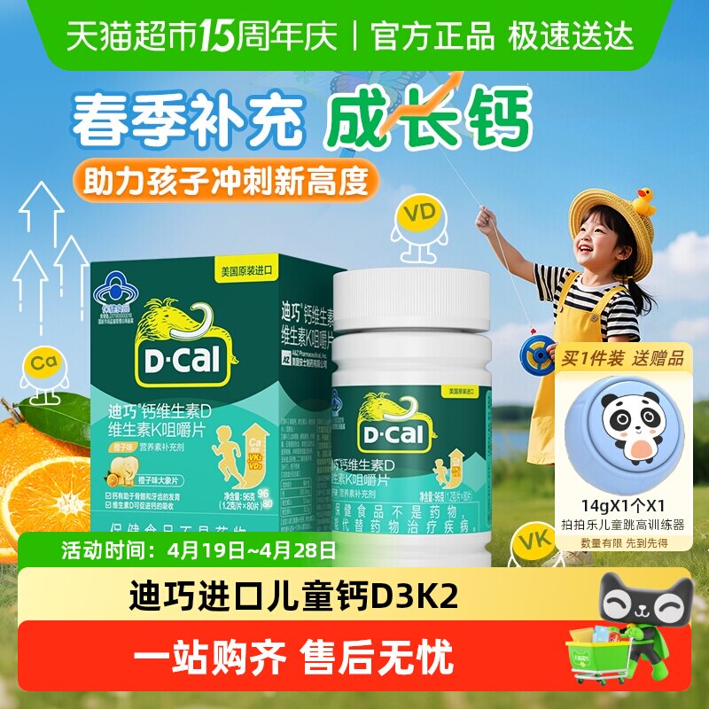 迪巧儿童钙片维生素d3k2青少年补钙长高80片碳酸钙d3美国进口