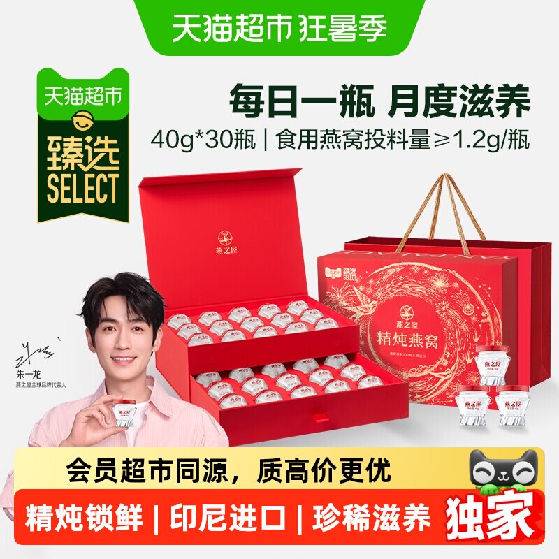猫超臻选精炖燕窝礼盒40g*30瓶