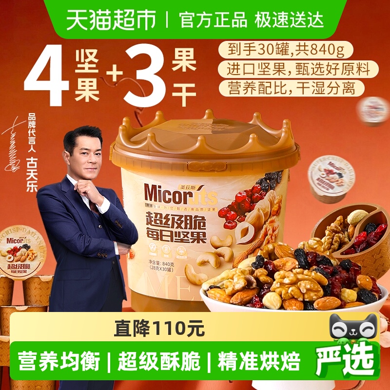 美荻斯超级脆坚果桶