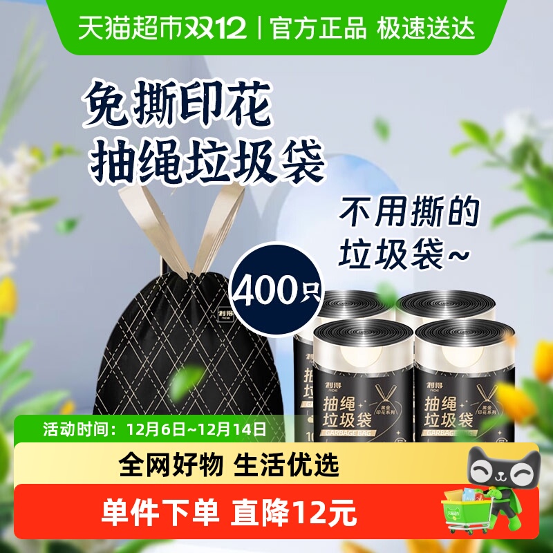 利得免撕印花抽绳加厚垃圾袋