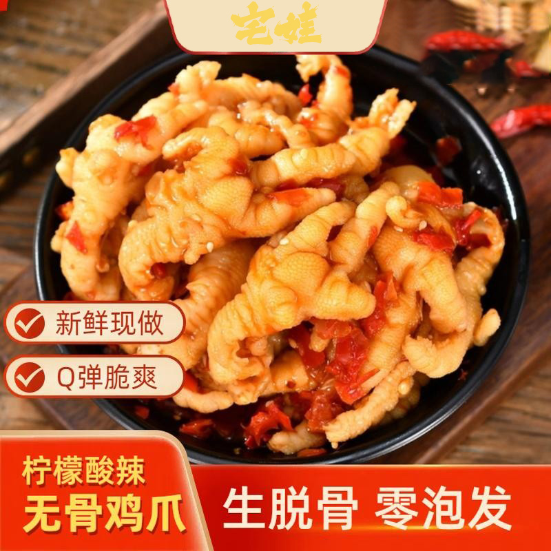 酸辣无骨鸡爪两斤装柠檬网红鸡爪休闲小吃解馋零食凤爪脱骨即食