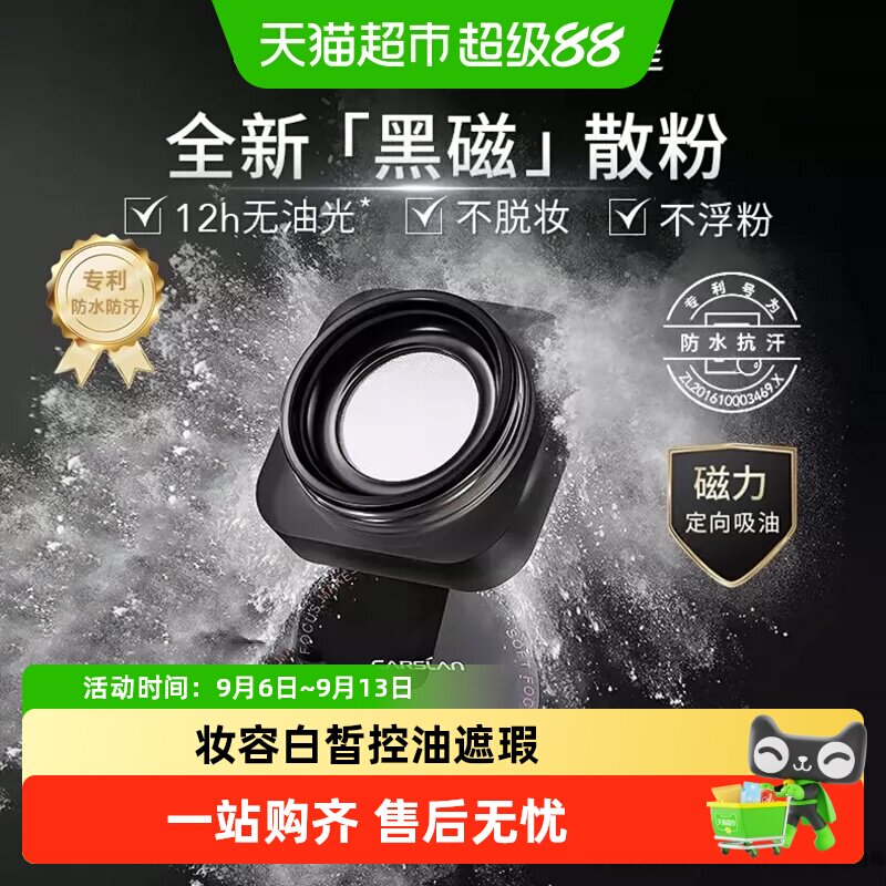 卡姿兰1.0控油定妆黑磁散粉 57.3元 - 86线报