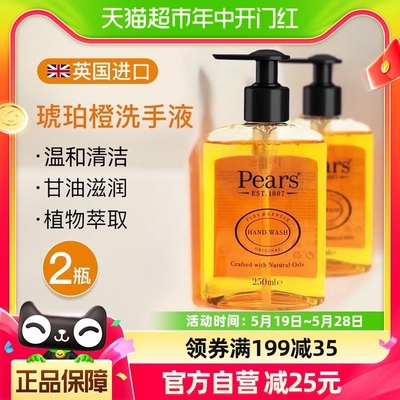 Pears梨牌温和抑菌保湿清洁抗菌洗手液山姆Costco同款250ml*2