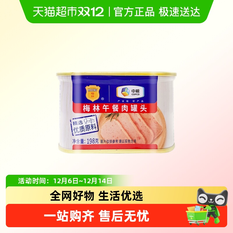 中粮梅林午餐肉罐头198g×1罐