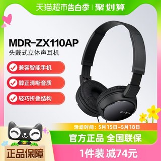 Sony/索尼 MDR-ZX110AP 头戴式耳机有线带麦克电脑立体声舒适佩戴