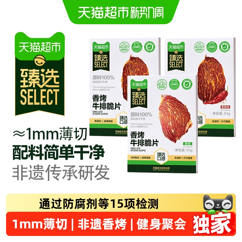 猫超臻选澳洲香烤牛肉脆片牛排香辣味芥末味休闲零食非真空包装