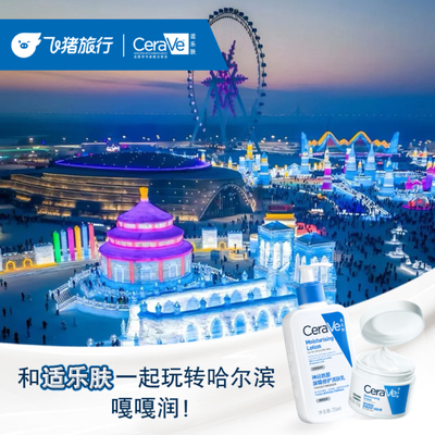 【适乐肤推荐】8人团哈尔滨雪乡旅游5天4晚亚布力冰雪大世界景区