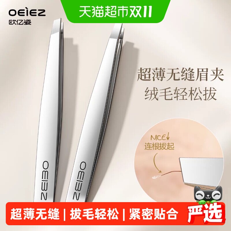 【详情享优惠】欧亿姿高精密眉夹平口夹不锈钢拔毛钳眉毛夹镊子