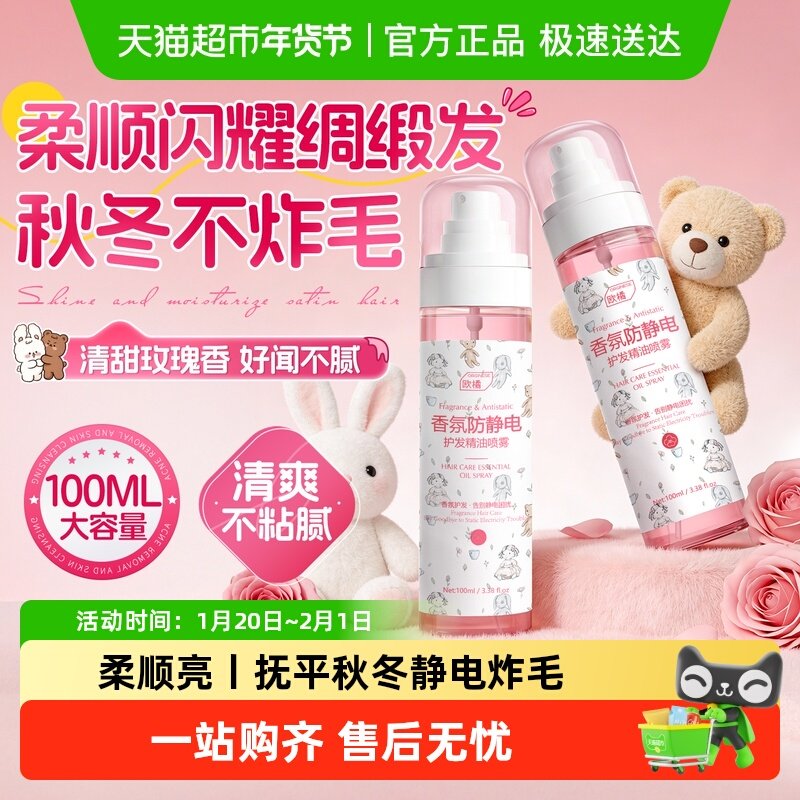 角蛋白护发精华油喷雾女防静电干枯毛躁柔顺香亮泽修护复受损头发,美发护发/假发,香发喷雾,淘宝优惠券,粉丝福利购,淘宝优惠卷